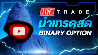 Binary option Signal Live Stream [upl. by Dumah422]