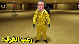 الغرف الخلفية  رعب لا نهائي  Backrooms Escape Together  😨😱 [upl. by Aduh]