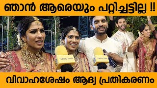 വിവാഹ ശേഷം ആദ്യ പ്രതികരണം  Swasika 1st Response After Marriage [upl. by Mcquillin]