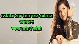 Rodela Akash Lyrics By AIW Music ft Kazi Suvho amp Puja Bangla song kazisuvho puja aiwmusic [upl. by Enasus]