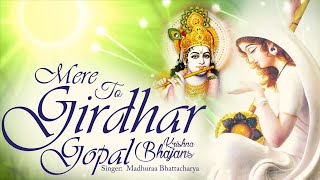 MERE TO GIRIDHAR GOPAL DUSRO NA KOI  VERY BEAUTIFUL SONG  POPULAR KRISHNA BHAJAN  FULL SONG [upl. by Corabel698]