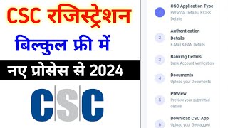 CSC Registration 2024 Full Process  CSC Registration 2024  Tec Exam Live  Tec Certificate csc [upl. by Nomead]