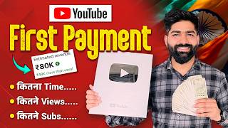 🤔YouTube First Payment कब और कितने VIEWS पर देता है  YouTube Se Paise Kaise Kamaye [upl. by Ahtebbat]