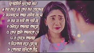 কষ্টের গান কুমার শানু  Kumar Sanu Bangla Gaan  Bangla Sad Song  Best Of Kumar Sanu  Bangla Gaan [upl. by Adnilev262]