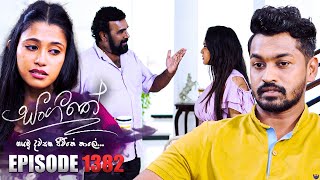 Sangeethe සංගීතේ  Episode 1382  13th August 2024 [upl. by Eisoj388]