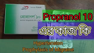 Propanol 10 mg Hropranolol hydrochloride Propranolol 10 mg কি কাজ করে  Medicine Pratidin [upl. by Cleave]