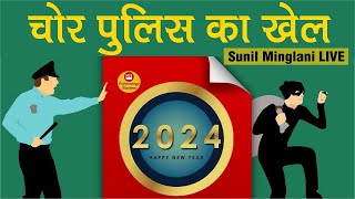 🔰🔶 🔰🔶चोर पुलिस का खेल  Happy New Year  1st Jan 2024  Psychology Matters  SM LIVE [upl. by Nyleak]