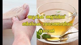 Easy ways to prevent uric acid Malayalam Health Tips [upl. by Nirmak]