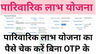 parivarik labh yojana ka paisa kaise check kareparivarik labh yojana ka payment kaise kare [upl. by Eitten]