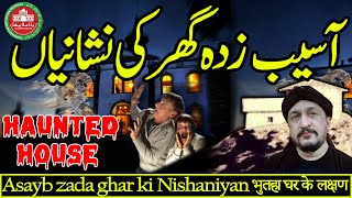 Asayb zada ghar ki Nishani  Horror  Jadu  Jinn  Magic  Wazifa  Dua [upl. by Nylanna497]