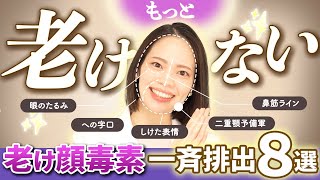 【脱🔥老け疲れ顔】たるみ、ほうれい線の原因はその日に老廃物そのままにしてるから！ [upl. by Vaenfila195]