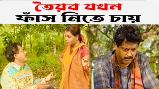 আজ ফাঁস নিব  হুমায়ূন আহমেদ এর নাটক  ফারুক আহমেদ  Farukh Ahmmed Bangla Funny Natok Clips [upl. by Etep591]