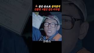 건들면 ㅈ될 것 같은 비주얼 황정민 크로스 넷플릭스 [upl. by Debby308]