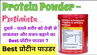 ताकत का पाउडर  Protein Powder Medicine medicinetak pharmacy Protiminta Protein Powder protein [upl. by Timofei145]