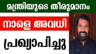 അവധി❗Saturday School Leave News Malayalam  Education News  School Holiday  Alappuzha Kuttanad [upl. by Ecydnarb718]