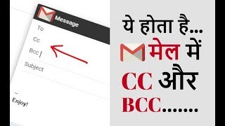 CC and BCC  Every internet user Must Know Hindi  What is the difference between Cc and Bcc [upl. by Accem]