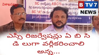 విశాఖలో రెల్లి ఉప కులాల గర్జన Relli subcaste roar in Visakhabtv7news [upl. by Minica]