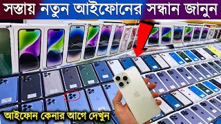 iPhone Price In Bangladesh 2024🔥🔰Used Phone Price In BD 2024🔰✔iPhone 15 Pro All Series Price in BD [upl. by Danika]