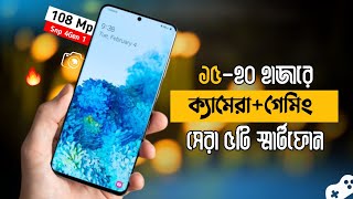 Top 5 best Phones Under 20000 taka In 2024Best Camera  Gaming phone  ২০ হাজারে ঈদের সেরা ফোন। [upl. by Eixirt]