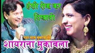 शरीफ परवाज़ रुखसाना बानो का मुक़ाबला Sharif VS Rukhshana bano Qawwali Video Happy new year 2018 [upl. by Etan]