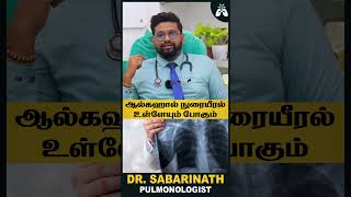 alcohol நுறையீரலுக்கு பெரிய ஆபத்த உண்டு பண்ணும்  Dr Sabarinath Explains alcohol alcoholfree [upl. by Ataynek]