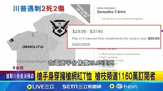 暗殺川普quot槍是爸買的quot 槍手身穿擁槍網紅T恤 FBI正破解槍手手機 quot孤狼犯案quot動機仍不明│記者 陳姵如│【國際焦點】20240715│三立新聞台 [upl. by Deland]