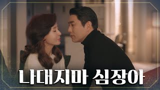 나대지마 심장아❣ 혼자 상상병 돋은 이혜숙😅 TV CHOSUN 20220312 방송  결혼작사 이혼작곡Ⅲ 5회  TV조선 [upl. by Eninahpets]