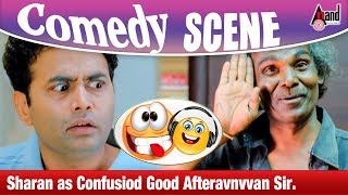 Sharan as confusiod Good Afteravnvvan Sir Comedy Scene  Lucky  Sharan Komedy [upl. by Delos457]