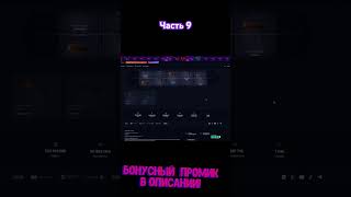 ЧАСТЬ 9  ЗАКРЫЛ ПОСЛЕДНИЙ МАЙНИНГ КЕЙС И ОКУПИЛСЯ НА MYCSGO [upl. by Lokin489]