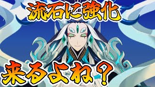 【FGO】始皇帝の強化、流石にあるよね？＆メルト強化の話等 [upl. by Laresa726]