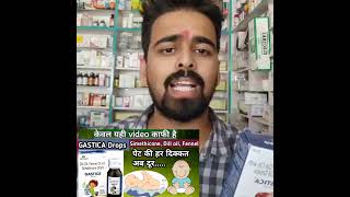 gastica drops for baby  gastica drops gastica drops uses in Hindi  gastica drops ke fayde [upl. by Oicatsana]