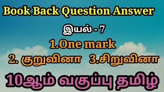 10th New Tamil Book  இயல் 7 Book Back Question Answer  tamil en adayaalam [upl. by Allisan]