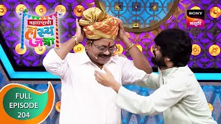 Maharashtrachi HasyaJatra  महाराष्ट्राची हास्यजत्रा  Ep 204  Full Episode  30th September 2021 [upl. by Blasius364]