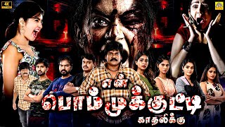 பொம்முக்குட்டி 2023 Official Tamil Dubbed Full Movie  Bomma Adirindi Dimma 4K  Shakalaka Shanker [upl. by Ina]