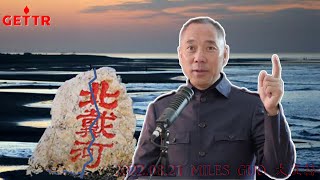 【Ⅰ】2022821文贵谈北戴河的会议与中国的经济和国际形势之间的关系 [upl. by Shimberg56]