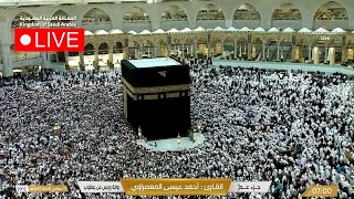 Makkah Live Today Now  Makkah Live TV [upl. by Adnolay]