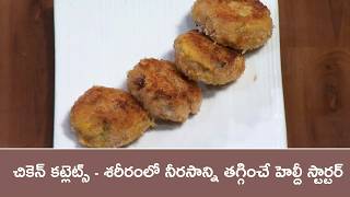 Chicken Cutlets  Healthy amp Tasty  23rd Oct 2024  ETV Abhiruchi [upl. by Ardekahs]