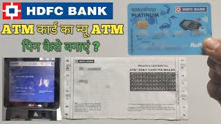 hdfc bank new atm pin generation  hdfc bank ka new atm pin kaise banaye  atmdebit card pin mailer [upl. by Notsek131]