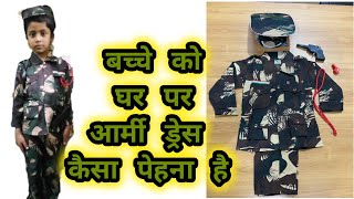 How to wear army dress for kidsHow children wear army dressबच्चों को आर्मी ड्रेस army dress army [upl. by Ellehsar]