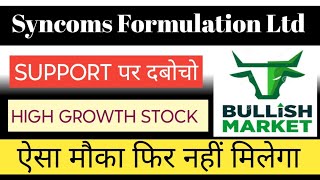 SYNCOM FORMULATION LTD SHARE NEWS  NEXT TARGET  LATEST NEWS  syncomformulation nifty50 [upl. by Eniahpets]