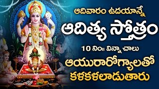 ADITYA HRUDAYAM SURYA BHAGAWAN SPECIAL SONGS  TELUGU BEST SURYA BHAGAVAN SONGS  DEVOTIONAL TIME [upl. by Asilrak]