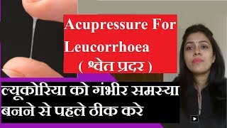 Acupressure points for Leukorrhea\Leucorrhea  swet pradar ke liye ilaj [upl. by Naujd]