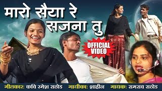 Maro Saiya Re Sajana Tu मारो सैया रे सजना तू  Superhit Banjara Video Song  Shahin Shaikh [upl. by Dyrraj]