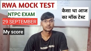 RWA MOCK TEST II NTPC EXAM 2024 II MY SCORE II PAPER HARDEASY [upl. by Ahsiekam]