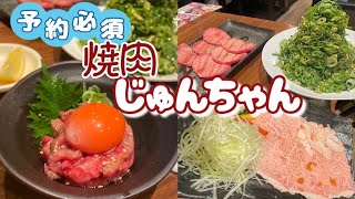 【神戸グルメ】三宮の超人気焼肉店が美味すぎた、、、 [upl. by Eanar294]