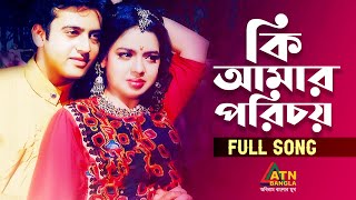 Ki Amar Porichoy  কি আমার পরিচয়  Riaz amp Ravina  Andrew  Praner Cheye Priyo  ATN Bangla Song [upl. by Asehr]