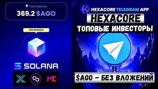 HEXACORE  новый МАЙНИНГ В TELEGRAM без вложений token AGO [upl. by Kimber825]