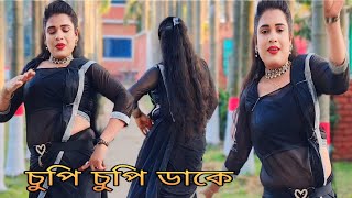 Chope Chope Dake ll চুপি চুপি ডাকে  new cover dance video 2024 [upl. by Morgenthaler]