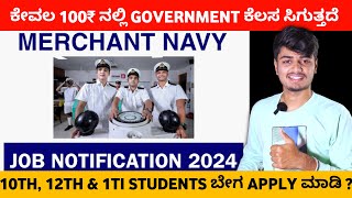 Merchant Navy Recruitment 2024  How to Join Merchant Navy  Syllabus Age amp Selection  kannada [upl. by Ceil264]