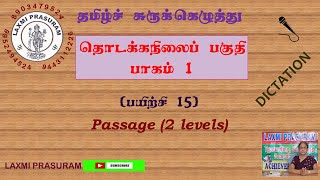 Shorthand Tamilதொடக்க நிலைபாகம் 1பயிற்சி 15 Dictation [upl. by Knutson]